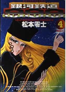 【新品】松本零士　『銀河鉄道テイクオフ』 250213_1___fm_webp___width_180